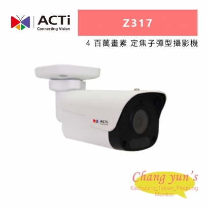 ACTi Z317 4 百萬畫素 f2.8毫米 定焦子彈型攝影機.jpg