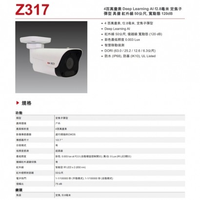 ACTi Z317 4 百萬畫素 f2.8毫米 定焦子彈型攝影機.1.jpg