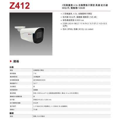 ACTi Z412 2 百萬畫素 4.3x 自動變焦子彈型攝影機.1.jpg