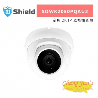 神盾 SDWK2050PQAU2 定焦 2K IP 監控攝影機.jpg