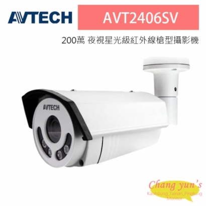 AVTECH 陞泰 AVT2406SV 200萬 夜視星光級紅外線槍型攝影機