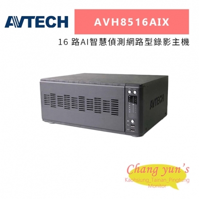 AVTECH 陞泰 AVH8516AIX 16 路AI智慧偵測網路型錄影主機.jpg AVTECH 陞泰 AVH8516AIX 16 路AI智慧偵測網路型錄影主機.jpg