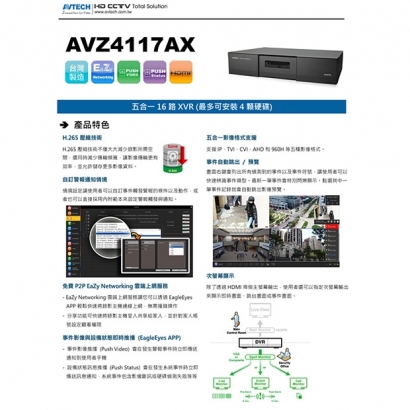 AVTECH 陞泰 AVZ4117AX 五合一16路XVR主機.1.jpg AVTECH 陞泰 AVZ4117AX 五合一16路XVR主機.1.jpg