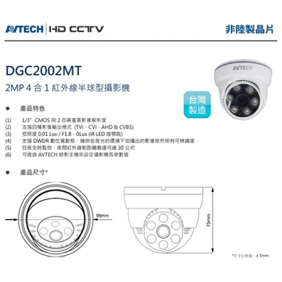 AVTECH 陞泰 DGC2002MT 2MP 4 合1紅外線半球型攝影機.1.jpg AVTECH 陞泰 DGC2002MT 2MP 4 合1紅外線半球型攝影機.1.jpg