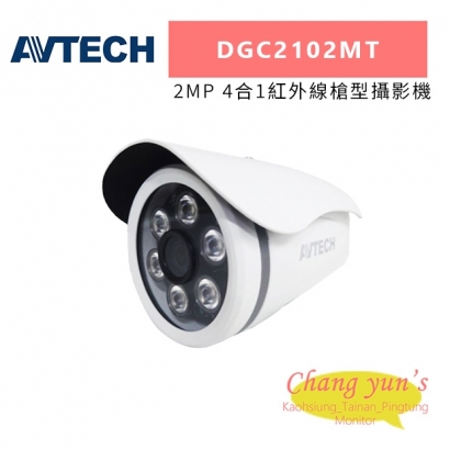 AVTECH 陞泰 DGC2102MT 2MP 4合1紅外線槍型攝影機.jpg