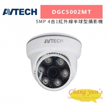 AVTECH 陞泰 DGC5002MT 5MP 4合1紅外線半球型攝影機.jpg