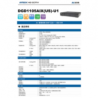 AVTECH 陞泰 DGD1105AIX-U1 AI 智慧偵測8MP五合一4路XVR主機.1.jpg AVTECH 陞泰 DGD1105AIX-U1 AI 智慧偵測8MP五合一4路XVR主機.1.jpg