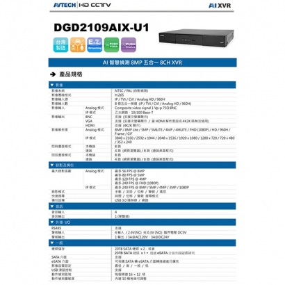 AVTECH 陞泰 DGD2109AIX-U1 AI智慧偵測8MP五合一8CH XVR主機.1.jpg AVTECH 陞泰 DGD2109AIX-U1 AI智慧偵測8MP五合一8CH XVR主機.1.jpg