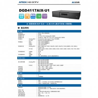 AVTECH 陞泰 DGD4117AIX-U1 AI 智慧偵測8MP五合一16路XVR主機.1.jpg