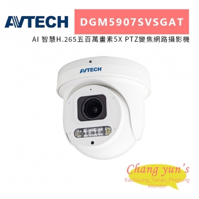 AVTECH 陞泰 DGM5907SVSGAT AI 智慧H.265五百萬畫素5X PTZ變焦網路攝影機.jpg
