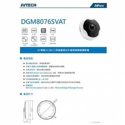 AVTECH 陞泰 DGM8076SVAT AI 智慧H.265八百萬畫素紅外線魚眼網路攝影機.1.jpg