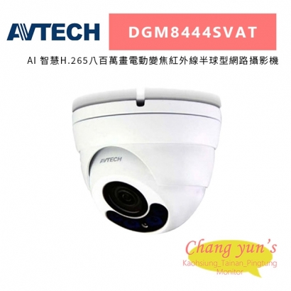 AVTECH 陞泰 DGM8444SVAT AI 智慧H.265八百萬畫電動變焦紅外線半球型網路攝影機.jpg