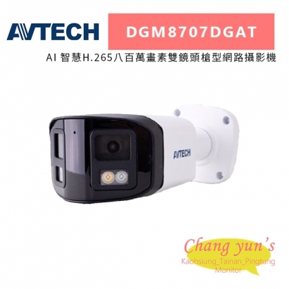 AVTECH 陞泰 DGM8707DGAT AI 智慧H.265八百萬畫素雙鏡頭槍型網路攝影機.jpg