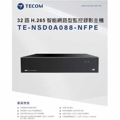 東訊TECOM TE-NSD0A088-NFPE 32路H.265智能網路型監控錄影主機.1.jpg