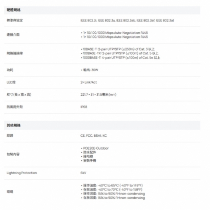 TP-LINK POE20E-Outdoor Omada Gigabit 戶外型PoE+ 延長器