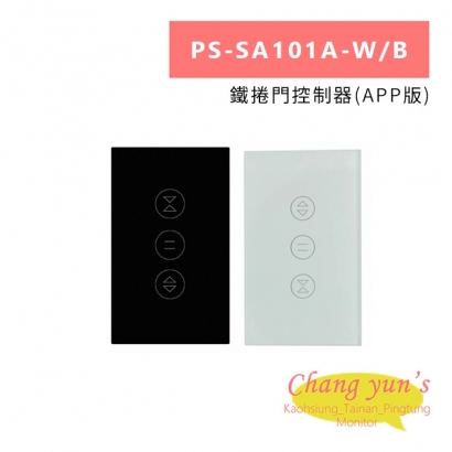 PS-SA101A-W B 鐵捲門控制器_APP版_.jpg