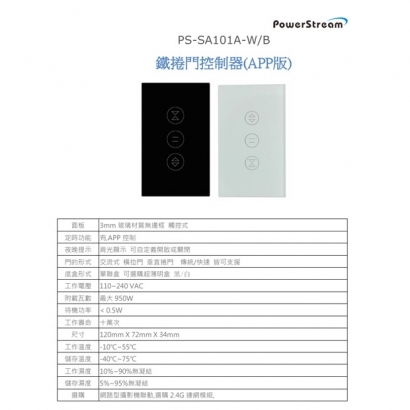 PS-SA101A-W B 鐵捲門控制器_APP版_.1.jpg