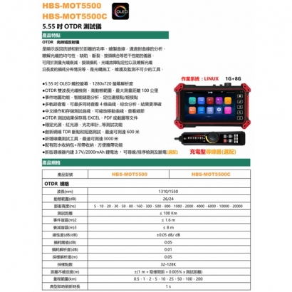 HBS-MOT5500 5.55吋OTDR測試儀.1.jpg HBS-MOT5500 5.55吋OTDR測試儀.1.jpg