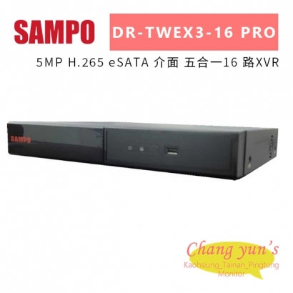 聲寶Sampo DR-TWEX3-16 PRO 5MP H.265 eSATA 介面 五合一16 路XVR.jpg 聲寶Sampo DR-TWEX3-16 PRO 5MP H.265 eSATA 介面 五合一16 路XVR.jpg