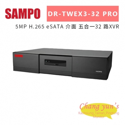 聲寶Sampo DR-TWEX3-32 PRO 5MP H.265 eSATA 介面 五合一32 路XVR.jpg 聲寶Sampo DR-TWEX3-32 PRO 5MP H.265 eSATA 介面 五合一32 路XVR.jpg