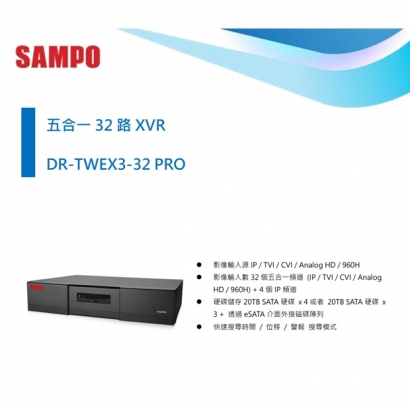 聲寶Sampo DR-TWEX3-32 PRO 5MP H.265 eSATA 介面 五合一32 路XVR.1.jpg 聲寶Sampo DR-TWEX3-32 PRO 5MP H.265 eSATA 介面 五合一32 路XVR.1.jpg