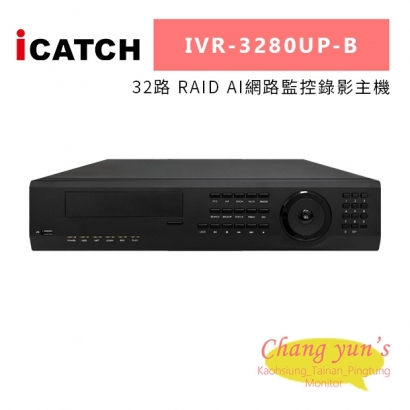 可取iCatch IVR-3280UP-B 32路 RAID AI網路監控錄影主機.jpg