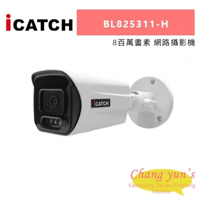 ICATCH 可取 BL825311-H 8百萬畫素 網路攝影機.jpg