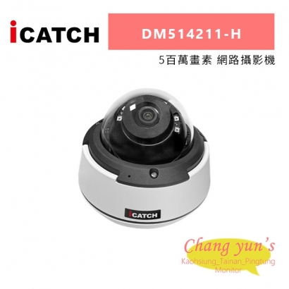 ICATCH 可取 DM514211-H 5百萬畫素 網路攝影機.jpg