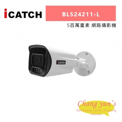 ICATCH 可取 BL524211-L 5百萬畫素 網路攝影機.jpg ICATCH 可取 BL524211-L 5百萬畫素 網路攝影機.jpg