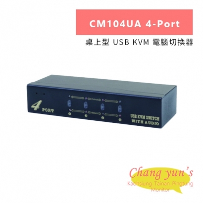 HANWELL CM104UA 4-Port 桌上型 USB KVM 電腦切換器.jpg