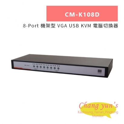 HANWELL CM-K108D 8-Port 機架型 VGA USB KVM 電腦切換器.jpg