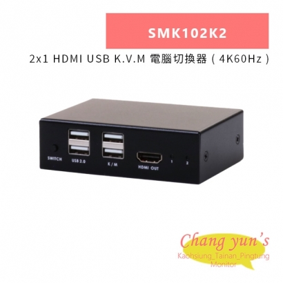 HANWELL SMK102K2 2x1 HDMI USB K.V.M 電腦切換器 _ 4K60Hz _.jpg