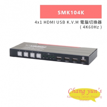 HANWELL SMK104K 4x1 HDMI USB K.V.M 電腦切換器 _ 4K60Hz _.jpg