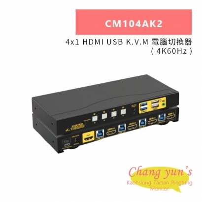 HANWELL CM104AK2 4x1 HDMI USB K.V.M 電腦切換器 _ 4K60Hz _.jpg