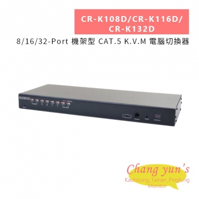 HANWELL CR-K108D CR-K116D CR-K132D 8 16 32-Port 機架型 CAT.5 K.V.M 電腦切換器.jpg