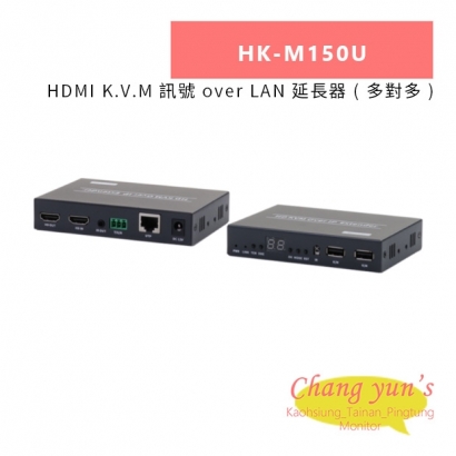 HANWELL HK-M150U HDMI K.V.M 訊號 over LAN 延長器 _ 多對多 _.jpg HANWELL HK-M150U HDMI K.V.M 訊號 over LAN 延長器 _ 多對多 _.jpg
