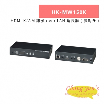 HANWELL HK-MW150K HDMI K.V.M 訊號 over LAN 延長器 _ 多對多 _.jpg HANWELL HK-MW150K HDMI K.V.M 訊號 over LAN 延長器 _ 多對多 _.jpg