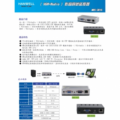HANWELL MBS-301S VGA_Audio 訊號 CAT.5 延長器 300M.1.jpg HANWELL MBS-301S VGA_Audio 訊號 CAT.5 延長器 300M.1.jpg