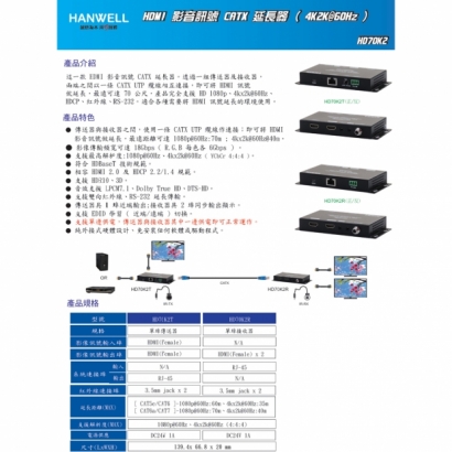 HANWELL HD70K2 HDMI 訊號 CAT.X 延長器 4K60Hz 1.jpg HANWELL HD70K2 HDMI 訊號 CAT.X 延長器 4K60Hz 1.jpg