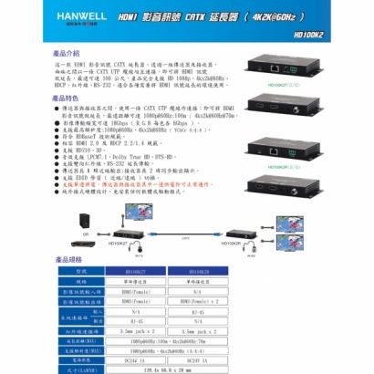 HANWELL HD100K2 HDMI 訊號 CAT.X 延長器 _ 4K60Hz _.1.jpg HANWELL HD100K2 HDMI 訊號 CAT.X 延長器 _ 4K60Hz _.1.jpg