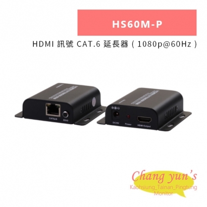 HANWELL HS60M-P HDMI 訊號 CAT.6 延長器 _ 1080p@60Hz _.jpg HANWELL HS60M-P HDMI 訊號 CAT.6 延長器 _ 1080p@60Hz _.jpg