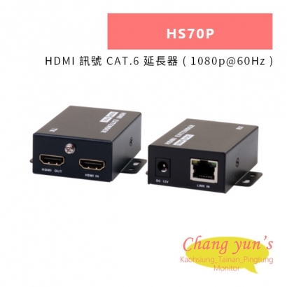 HANWELL HS70P HDMI 訊號 CAT.6 延長器 _ 1080p@60Hz _.jpg HANWELL HS70P HDMI 訊號 CAT.6 延長器 _ 1080p@60Hz _.jpg