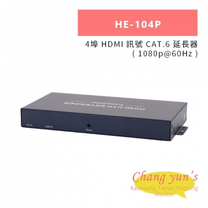 HANWELL HE-104P 4埠 HDMI 訊號 CAT.6 延長器 _ 1080p@60Hz _.jpg HANWELL HE-104P 4埠 HDMI 訊號 CAT.6 延長器 _ 1080p@60Hz _.jpg