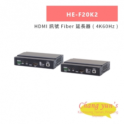HANWELL HE-F20K2 HDMI 訊號 Fiber 延長器 _ 4K60Hz _.jpg HANWELL HE-F20K2 HDMI 訊號 Fiber 延長器 _ 4K60Hz _.jpg