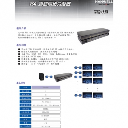 HANWELL VSA-116 1x16 VGA 訊號同步分配器 _ 450MHz _.1.jpg HANWELL VSA-116 1x16 VGA 訊號同步分配器 _ 450MHz _.1.jpg