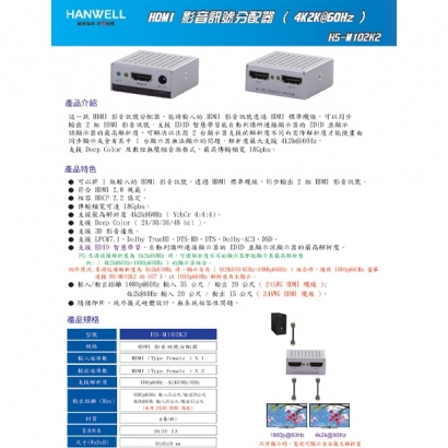 HANWELL HS-M102K2 1x2 HDMI 訊號同步分配器 _ 4K60Hz _.1.jpg HANWELL HS-M102K2 1x2 HDMI 訊號同步分配器 _ 4K60Hz _.1.jpg