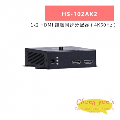 HANWELL HS-102AK2 1x2 HDMI 訊號同步分配器 _ 4K60Hz _.jpg HANWELL HS-102AK2 1x2 HDMI 訊號同步分配器 _ 4K60Hz _.jpg
