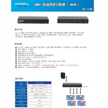 HANWELL HS-114K 1x4 HDMI 訊號同步分配器 _ 4K30Hz _.1.jpg HANWELL HS-114K 1x4 HDMI 訊號同步分配器 _ 4K30Hz _.1.jpg