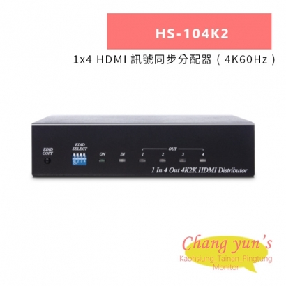 HANWELL HS-104K2 1x4 HDMI 訊號同步分配器 _ 4K60Hz _.jpg HANWELL HS-104K2 1x4 HDMI 訊號同步分配器 _ 4K60Hz _.jpg