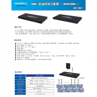 HANWELL HD118K2 1x8 HDMI 訊號同步分配器 _ 4K60Hz _.1.jpg HANWELL HD118K2 1x8 HDMI 訊號同步分配器 _ 4K60Hz _.1.jpg